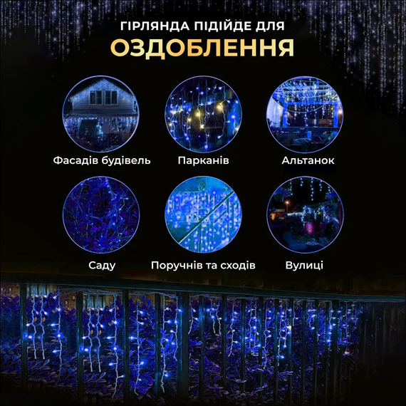 Вулична гірлянда бахрома 12(м) 200 led світлодіодів зовнішня блакитна чорний дріт | Зображення 7