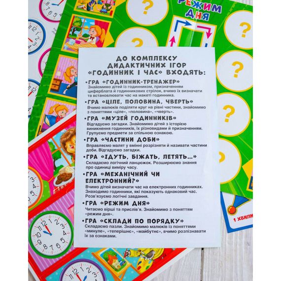 Комплекс дидактичних ігор "Годинник і час" 15211012 годинник-тренажер | Зображення 2