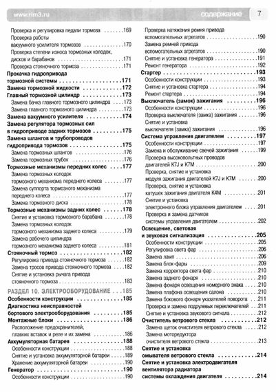 Renault/ Dacia Sandero. Керівництво з ремонту та експлуатації. Книга ч/б | Зображення 4