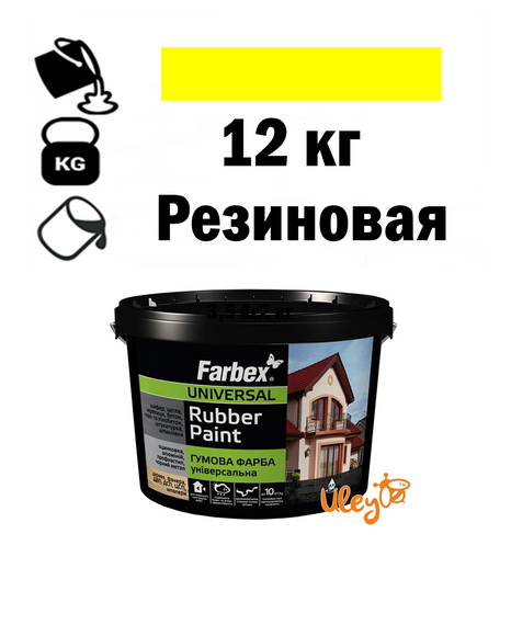 Краска для ульев, резиновая универсальная ТМ Farbex. Желтая - 12 кг