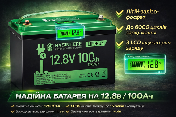 Аккумуляторная батарея HYSINCERE LiFePO4 12V 100Ah | Зображення 1