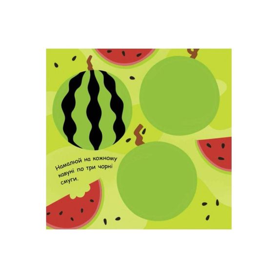 Раскраска с заданиями "От грушек до ватрушек" 931008, 12 страниц | Зображення 3