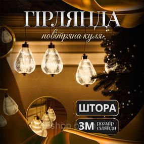 Гірлянда штора з фігурками Повітряна куля 3 метри 6 ламп тепле жовте світло 6L3MBAL