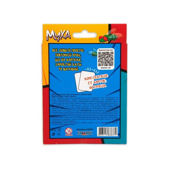 Настольная игра Муха-повторюха Stateg 30380 на украинском языке | Зображення 2