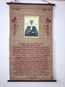 Оберег, панно настенное, с молитвой и ликами святых, (50 х 28 см ) Святой Матроне