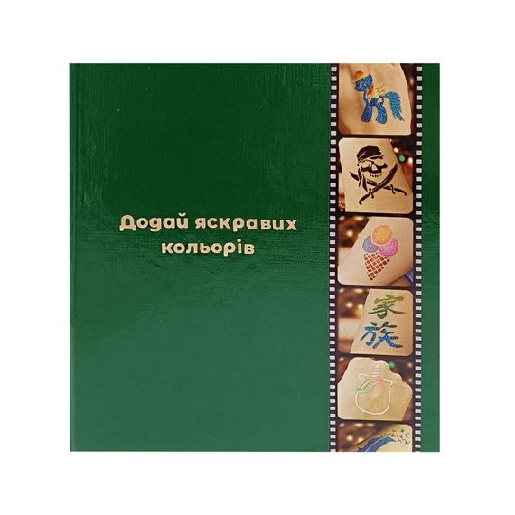 Альбом для трафаретів albom-a5-20-base, розмір А5, 20 аркушів 160 кишеньок