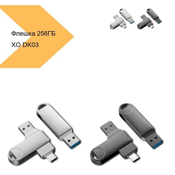 Флешка XO DK03 сталевий 256 ГБ USB Type-C 3.0 (MAW-44116_1214) | Зображення 2