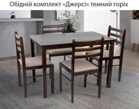 Обідній комплект Джерсі дерев'яний стіл + 4 стільці Малайзія, колір дерева темний горіх/обивка світло-коричнева тканина