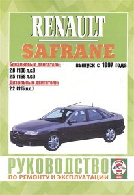 Renault Safrane II. Руководство по ремонту и эксплуатации. Книга