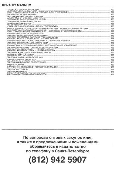 Renault Magnum. Каталог деталей. Книга. том 2 | Зображення 8