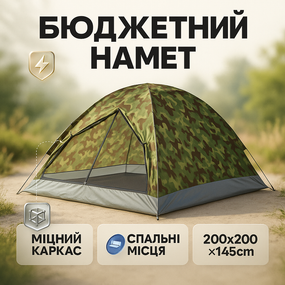 Універсальний намет, Намети камуфляжні, Намет для виїзду на природу Двомісний похідний для лісу BV-18