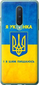 Чехол на OnePlus 8 Я украинка "1167u-1902-17620"