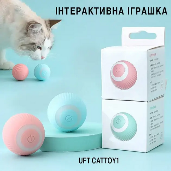 М'ячик для котів і собак, розумний м'ячик для тварин, інтерактивна іграшка м'яч для котів