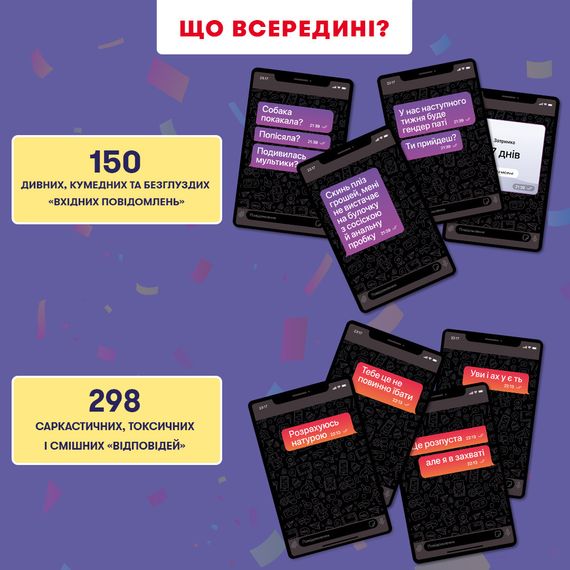 Настольная игра У вас 1 новое сообщение 2.0. Игра для вечеринки | Зображення 3
