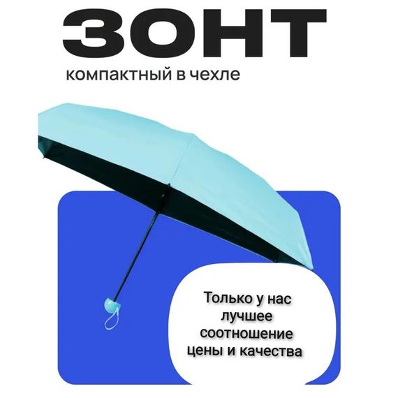 Компактна парасолька в капсулі-футлярі синій, маленька парасолька в капсулі. Колір: блакитний OR-69 | Зображення 4