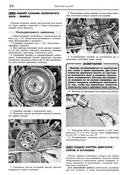 Chevrolet Lacetti Sedan. Посібник з ремонту й експлуатації. Книга | Зображення 8