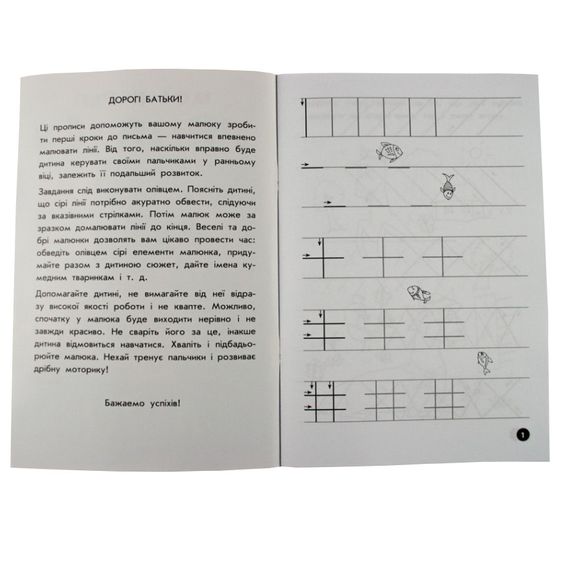 Обучающая книга Мои первые прописи. Линии 102697 | Зображення 5