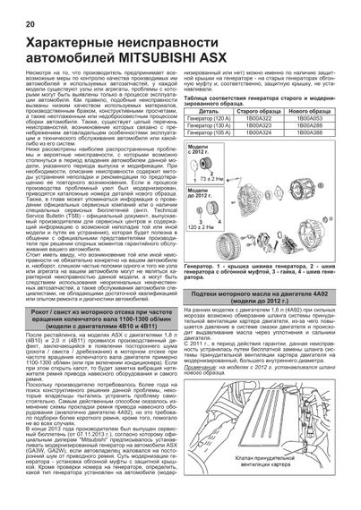 Mitsubishi ASX. Посібник з ремонту й експлуатації. Книга | Зображення 2