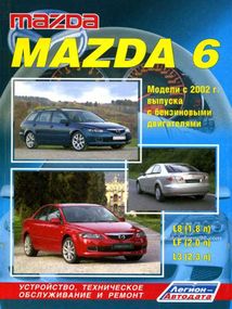 Mazda 6. Руководство по ремонту и эксплуатации. Книга