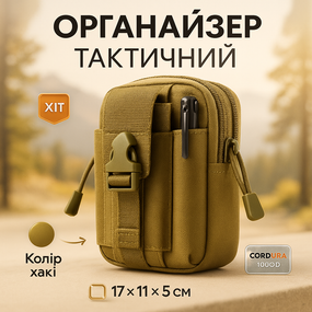 Тактична сумка - сумка для телефону, система MOLLE органайзер тактичний з кордури. Колір: хакі ML-50