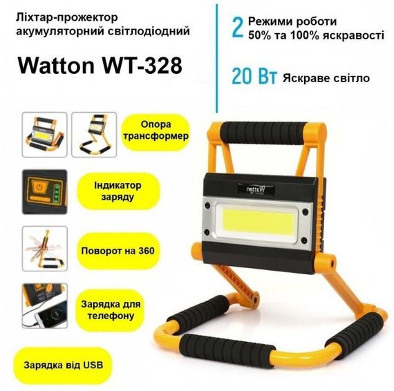 Прожектор переносний світлодіодний 1300 Лм Watton WT-328 (24425-WT-328_1159) | Зображення 1