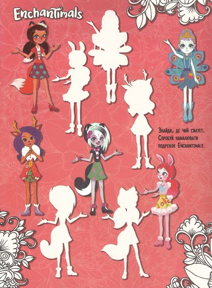 Розмальовка EnchanTimals А4 + 118 наліпок 0319 Jumbi (6902018120319) | Зображення 1