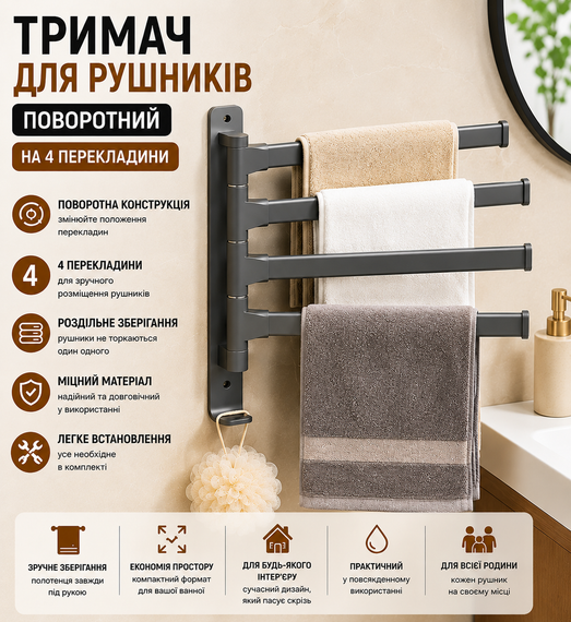Поворотный держатель для полотенец на 4 перекладины Вращающаяся вешалка для полотенец в ванную на 4 планки
