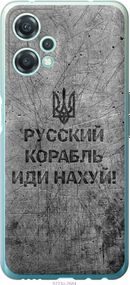Чехол на OnePlus Nord CE 2 Lite Русский военный корабль иди на v4 "5223u-2684-17620"