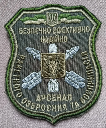 Шеврон Арсенал ракетного озброєння та боєприпасів (олива)