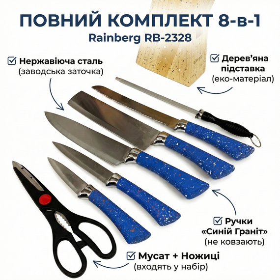 Кухонний набір ножів Rainberg RB-2328 Синій з неіржавкої сталі з дерев'яною підставкою, мусатом і ножицями, 8 предметів | Зображення 1