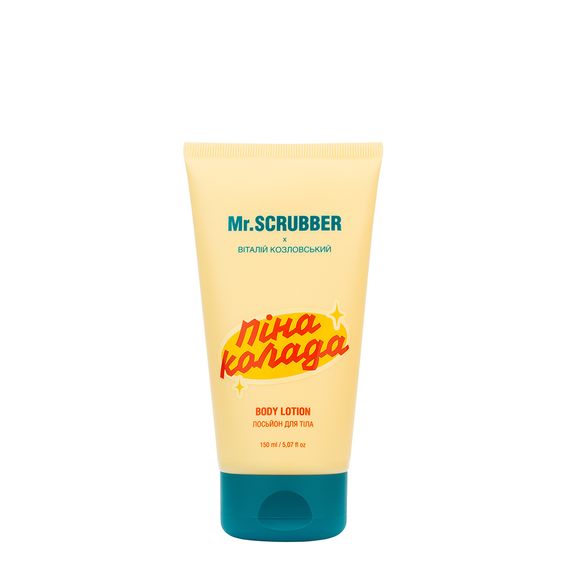 Лосьйон для тіла Mr. SCRUBBER х Віталій Козловський Пінаколада (150 ml)