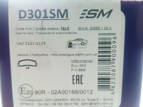 Колодки передні гальмівні ВАЗ 2121, Dafmi SM (Д301СМ) (2121-3501090) (D301SM)