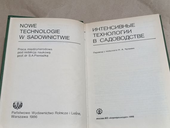 Інтенсивні технології в садівництві Пер. з польском. Н. А. Чупеєва 1990 | Зображення 4