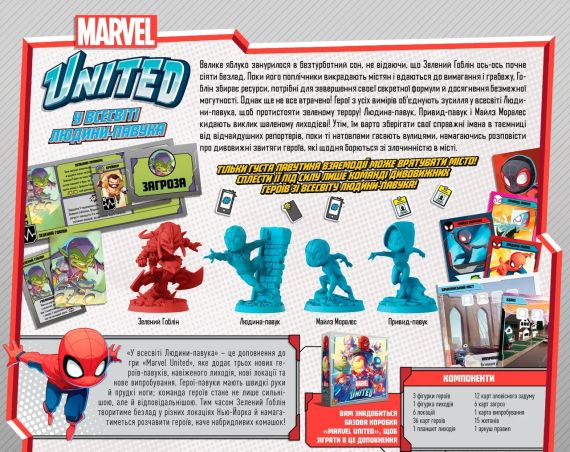 Настольная игра Marvel United: Во вселенной Человека-паука укр. | Зображення 2
