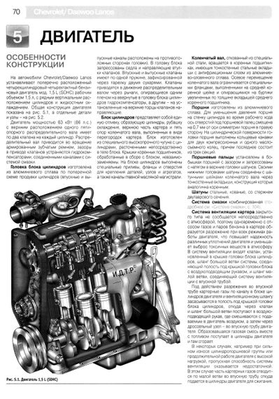 Chevrolet Lanos / Daewoo Lanos. Посібник з ремонту й експлуатації. Книга | Зображення 8
