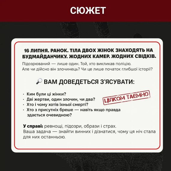 Настольная игра "Нераскрытые дела №3" 0036MG, более 50 документов следствия | Зображення 4