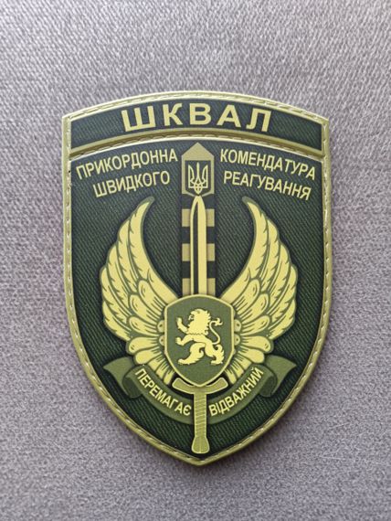Шеврон ШКВАЛ / гума