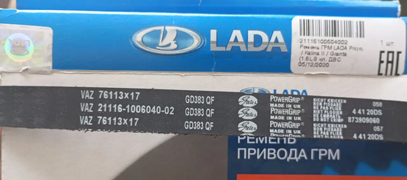 Комплект ГРМ ВАЗ 2190 Гранта (Ремінь ГРМ GATES + ролик натяжний Pilenga + насос водяний ЗАВОД) 8 клапанний двигун ОРИГІНАЛ | Зображення 5