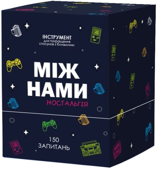 Настільна гра Між нами: Ностальгія