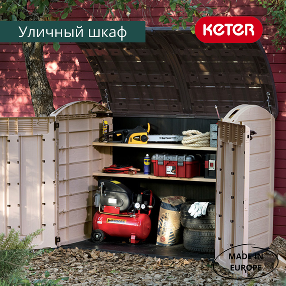 Госпблок садовий пластиковий Keter Store-It-Out Ultra 2000 л для зберігання речей капучино 17199414 | Зображення 8