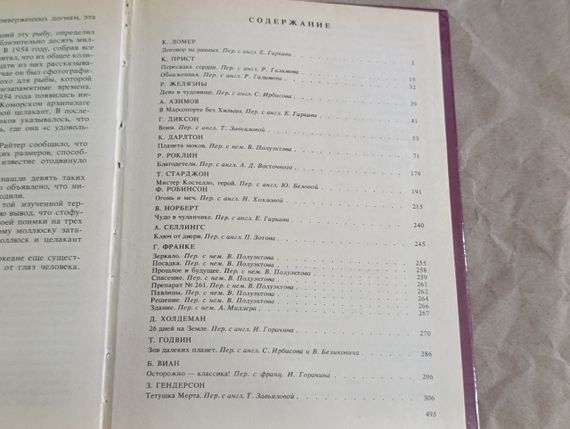 Фата-Моргана 1: Сборник зарубежной фантастики 1991 | Зображення 6