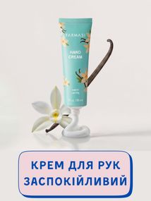 Крем для рук заспокійливий Farmasi Warm Vanilla 30 мл