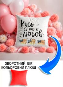 Подушка плюшева Мерч Крафт Дизайн з принтом Кусь то є любов червоний плюш квадратна 33х33 см