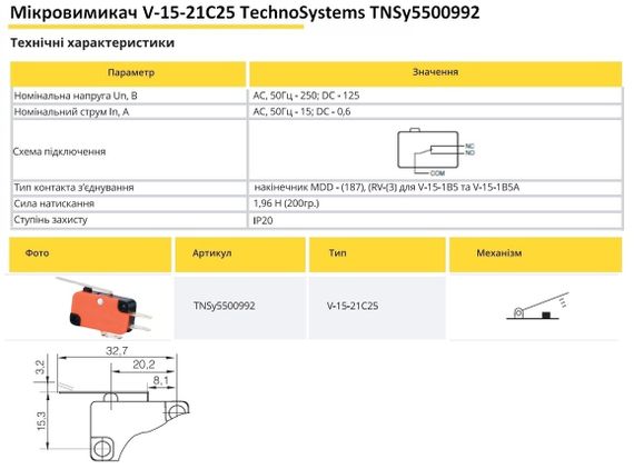 Микровыключатель V-15-21C25 Ny95500992 | Зображення 1