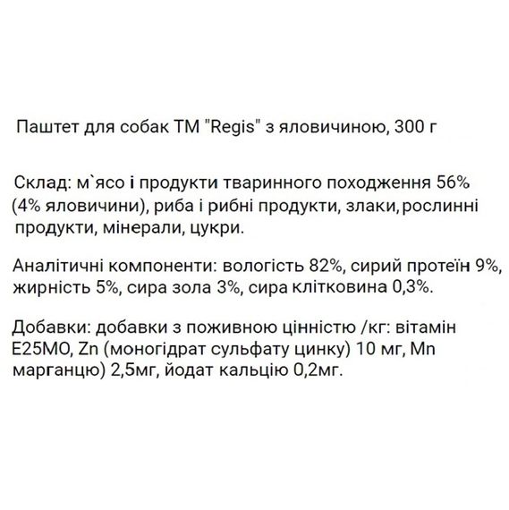 Regis Паштет для собак с говядиной, 300 г | Зображення 1