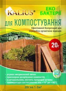 Бактерії для компосту KALIUS 20г