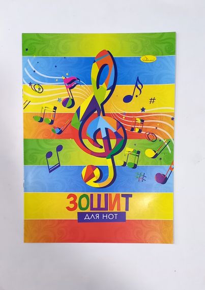 Зошит для нот А4 12 л. "До-Ре-Мі" скоба МЗ-C4-12 Апельсин Скрипковий ключ Вид 1