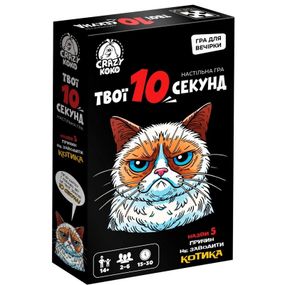 Настільна розважальна гра "Твої 10 секунд" VT5903-07, 50 карток