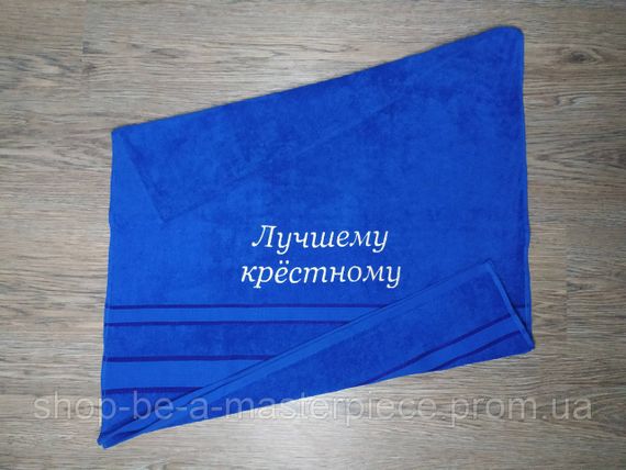Рушник з вишивкою махровий для обличчя 50*90 синій хрещеному батькові куму 00369