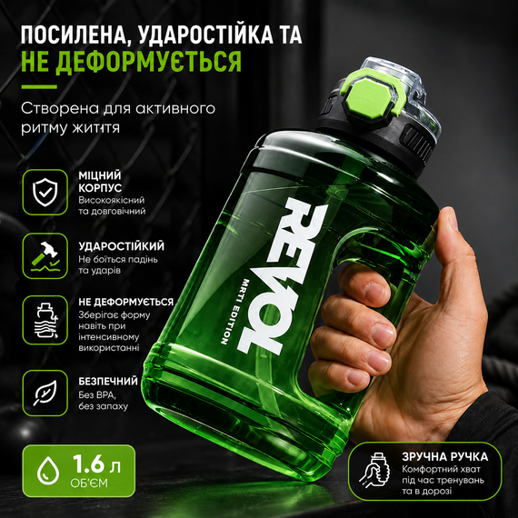Удобная бутылка REVOL для воды 1600 мл зеленого цвета с защитой от протечек | Зображення 1